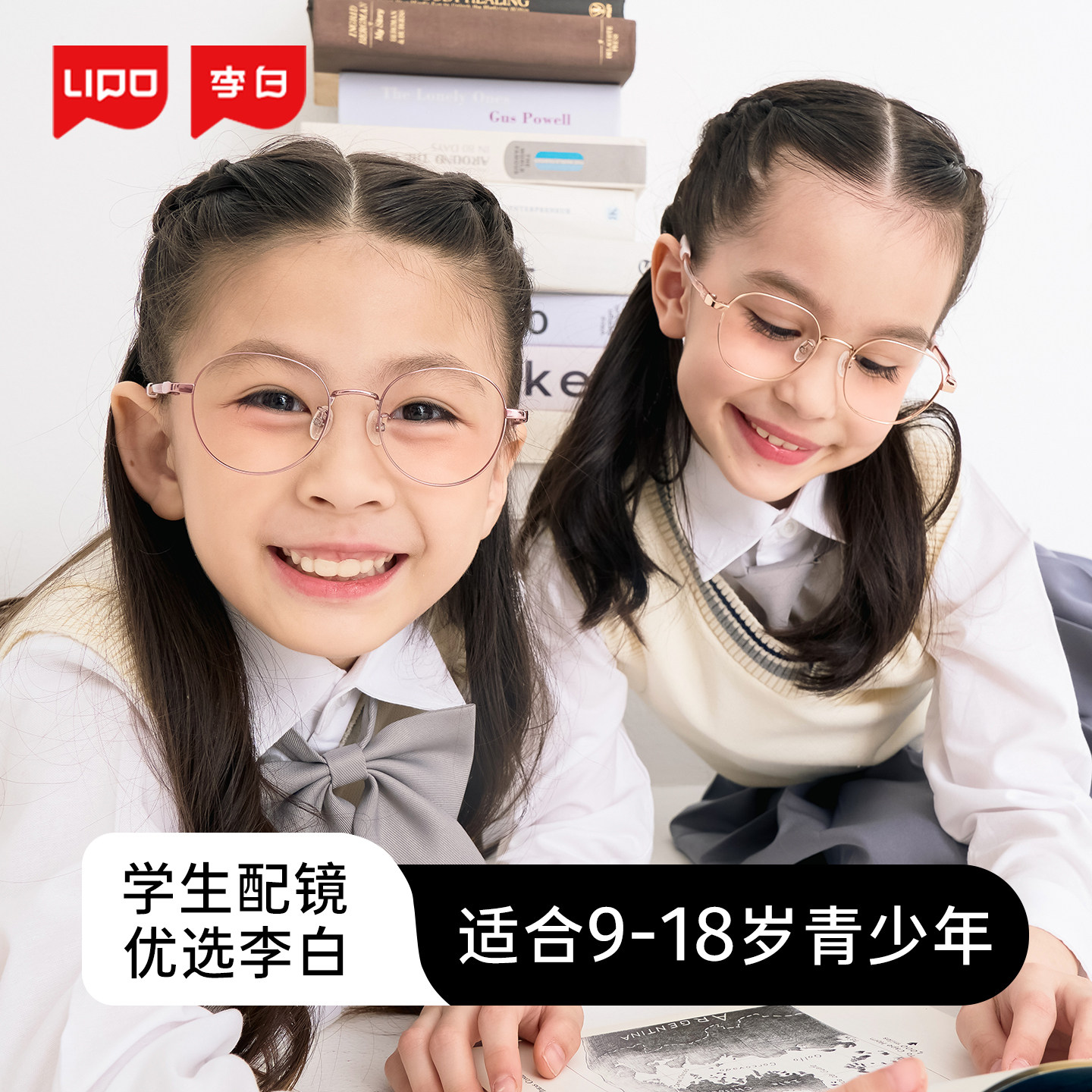 LIPO李白休闲纯钛青少年近视眼镜