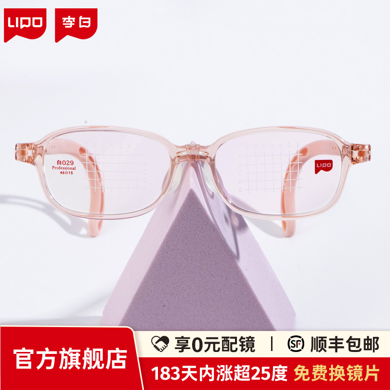 李白儿童眼镜框小白鸽029超轻运动架可配防控近视散光蓝光离焦镜