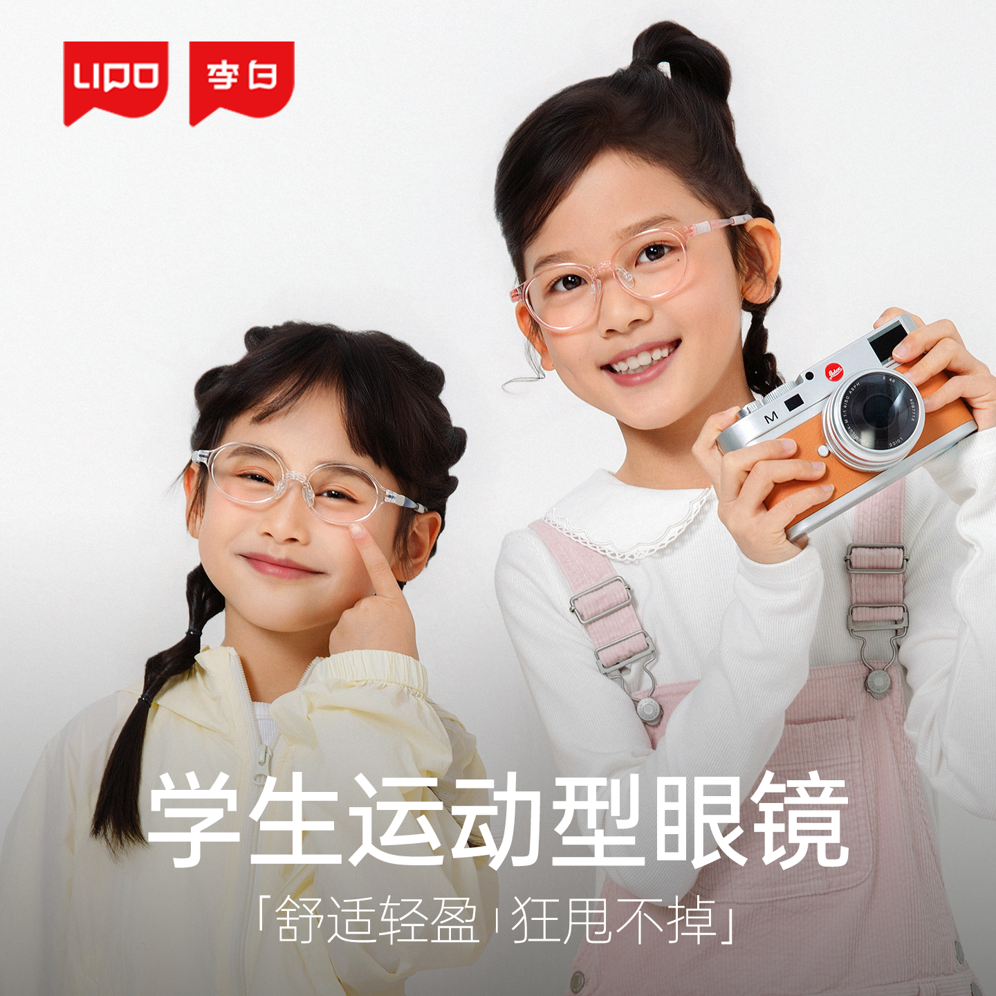 LIPO李白儿童眼镜框运动皛启航070超轻舒适近视防控配镜多点离焦