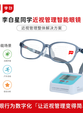 LIPO李白星同学909LM近视管理智能眼镜男女专业防控近视眼镜配镜