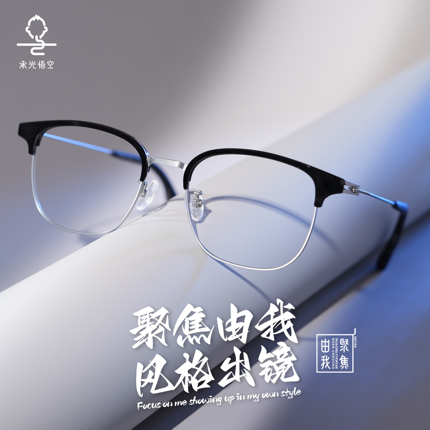 悟空超轻钛架半框防蓝光近视眼镜
