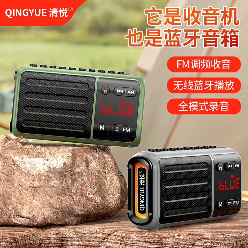 清悦S33便携式收音机蓝牙音箱多功能FM调频无线播放器