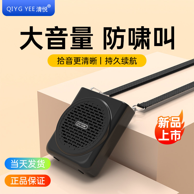 清悦839小蜜蜂大音量户外扩音器蓝牙防啸叫持久续航教师上课专用