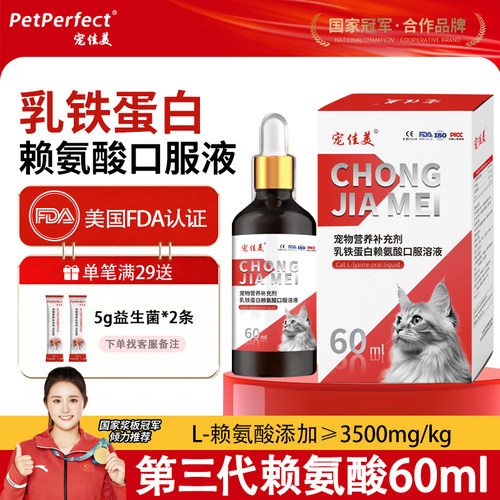 猫咪赖氨酸口服液营养补充剂