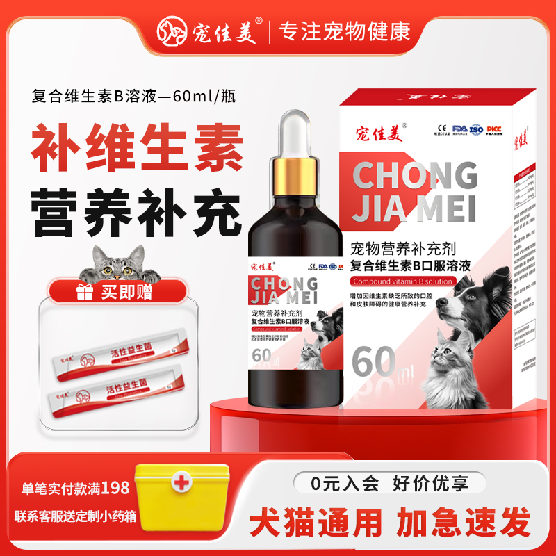 宠物复合维生素b溶液猫咪猫用