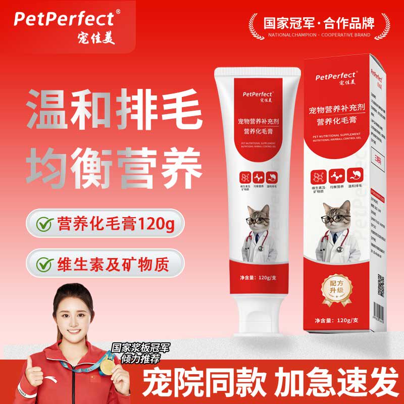 宠佳美化毛膏猫咪专用化毛球片