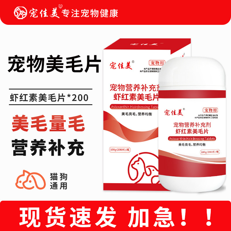 宠佳美狗狗猫咪美毛片泰迪比熊贵宾犬宠物用亮毛增色爆毛粉虾红素,宠物/宠物食品及用品,猫卵磷脂/鱼油/海藻粉,淘宝优惠券,粉丝福利购,淘宝优惠卷