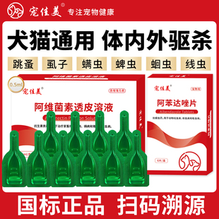宠物螨虫耳螨用阿维菌素透皮溶液滴剂猫咪狗狗打虫药体内外驱虫药