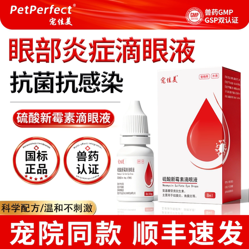 猫咪眼药水新霉素滴眼液