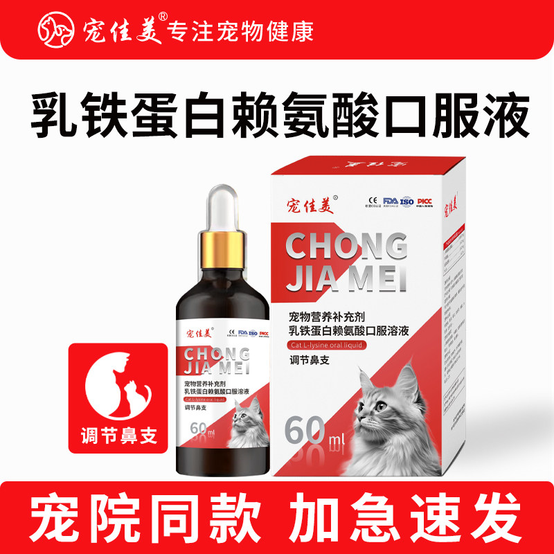 猫咪营养赖氨酸口服液补充赖氨酸猫用口服液猫胺,宠物/宠物食品及用品,猫特色保健品,淘宝优惠券,粉丝福利购,淘宝优惠卷