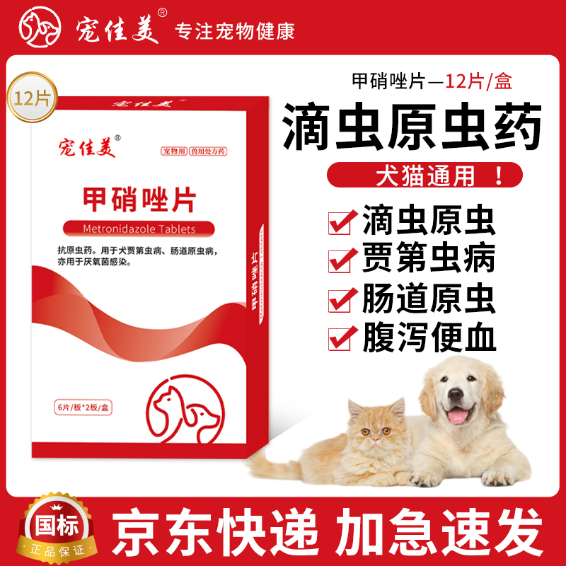 宠物驱虫滴虫原虫京东快递加急