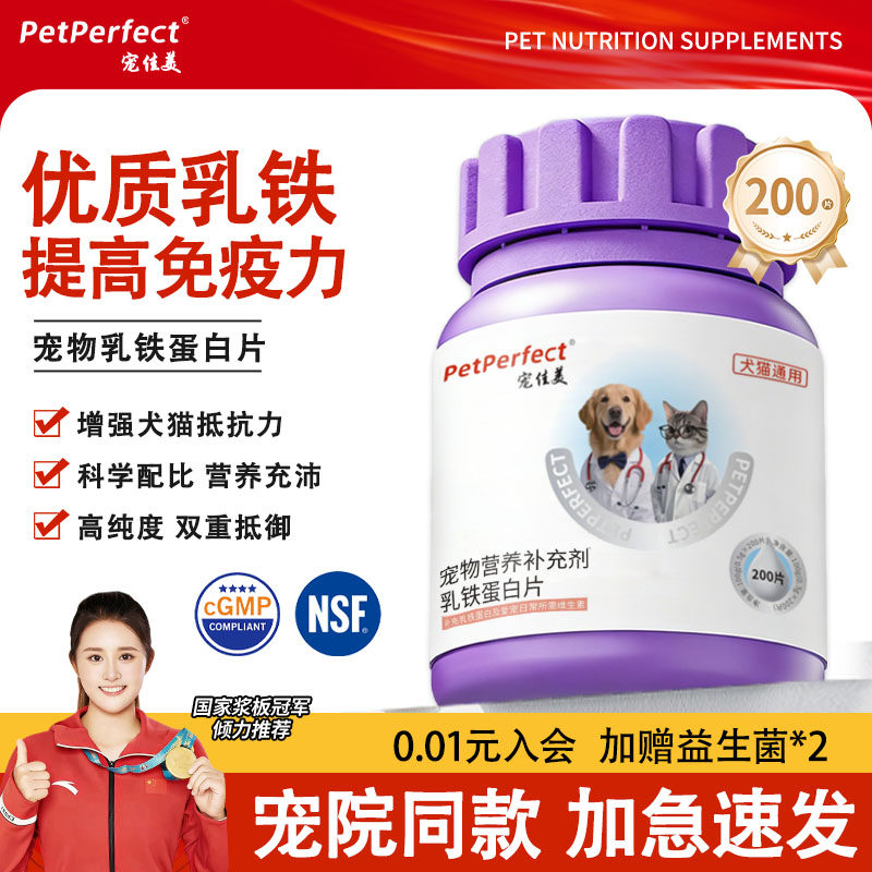 宠佳美乳铁蛋白维生素猫多维钙片补充猫咪专用宠物狗狗专用幼猫