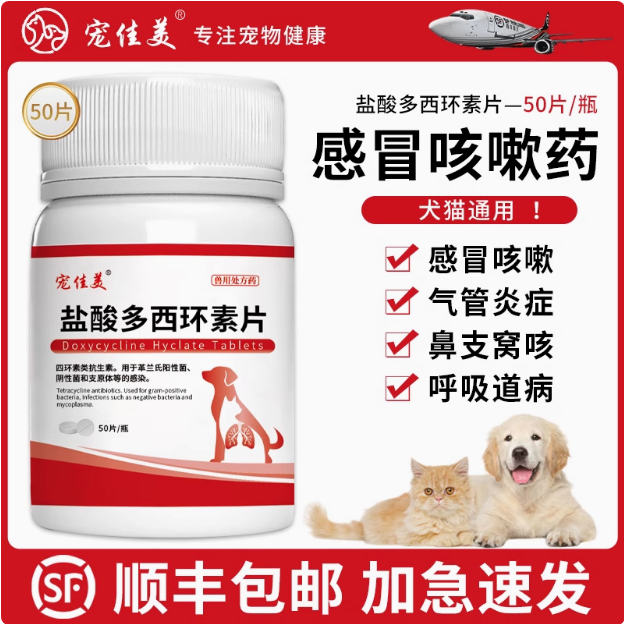 多西环素犬猫用顺丰包邮加急速发