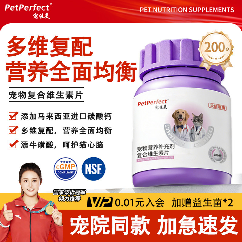 宠佳美猫咪复合维生素