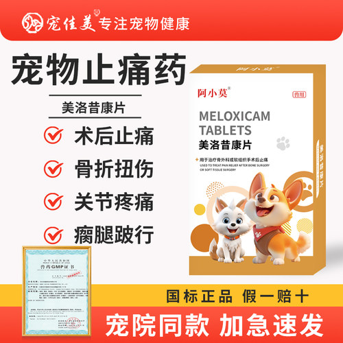 顺丰加急美洛昔康片犬猫止疼药