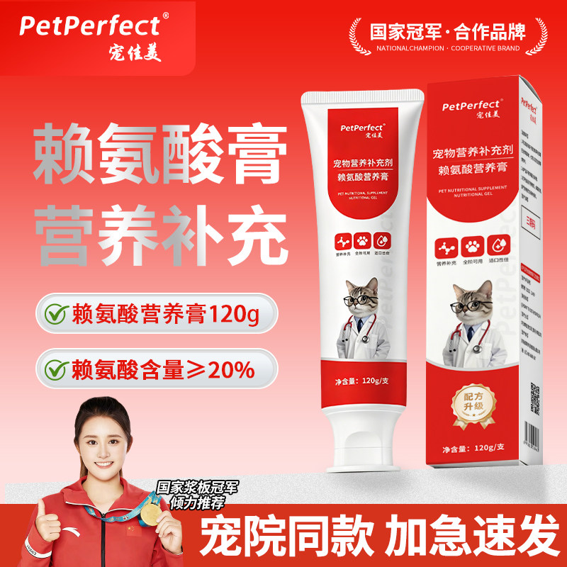 宠佳美赖氨酸猫用营养膏预猫咪狗狗专用防缓解阿嚏宠物营养补充剂