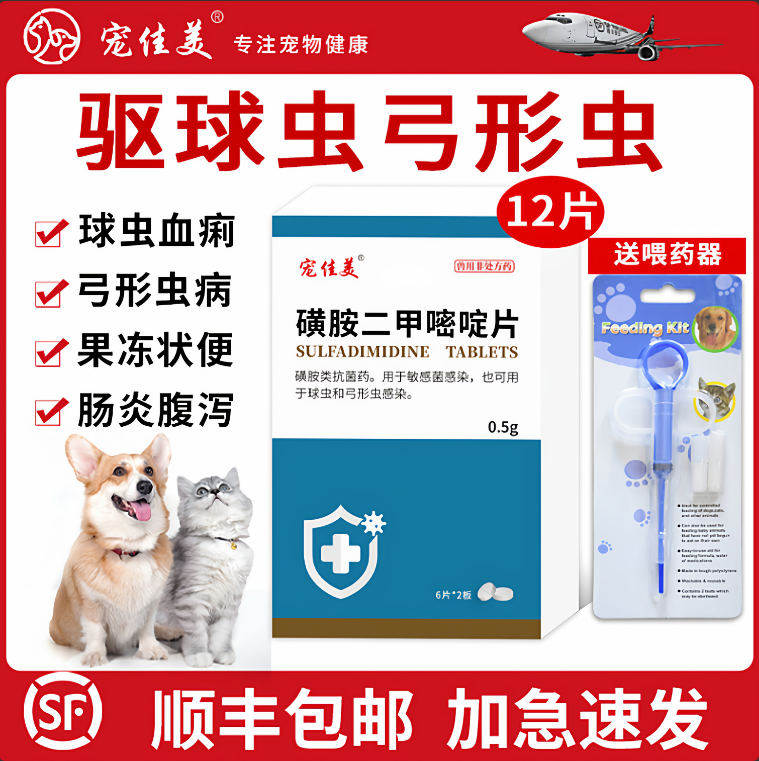 磺胺二甲驱球虫弓形虫顺丰包邮