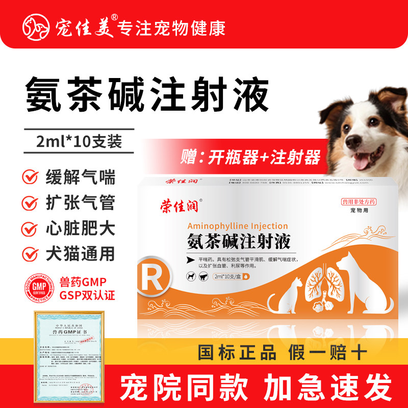 宠物雾化药氨茶碱注射液犬猫咪狗狗窝咳平喘支原体感染雾化药,宠物/宠物食品及用品,狗呼吸道疾病药品,淘宝优惠券,粉丝福利购,淘宝优惠卷