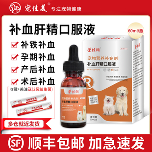 宠物补血肝精猫猫咪补血保肝护肝术后生血狗狗宠物产后恢复贫血