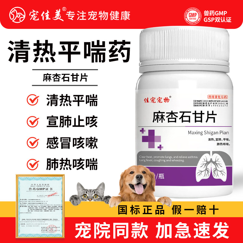 狗狗猫咪麻杏石甘片宠物犬用兔子鸟用清肺止咳嗽喘气平喘宣肺中药,宠物/宠物食品及用品,猫呼吸道疾病药品,淘宝优惠券,粉丝福利购,淘宝优惠卷