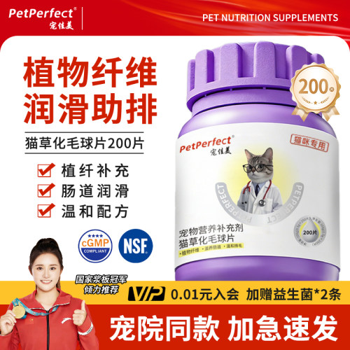 宠佳美化毛球片复合维生素猫草片