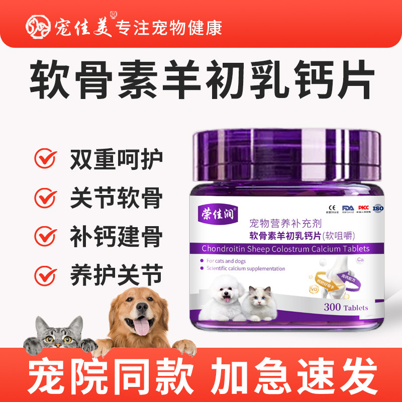 软骨素羊初乳乳钙片狗狗补钙猫咪宠物幼成犬大中小型犬用缺钙健骨,宠物/宠物食品及用品,狗氨基酸/维生素/钙铁锌,淘宝优惠券,粉丝福利购,淘宝优惠卷