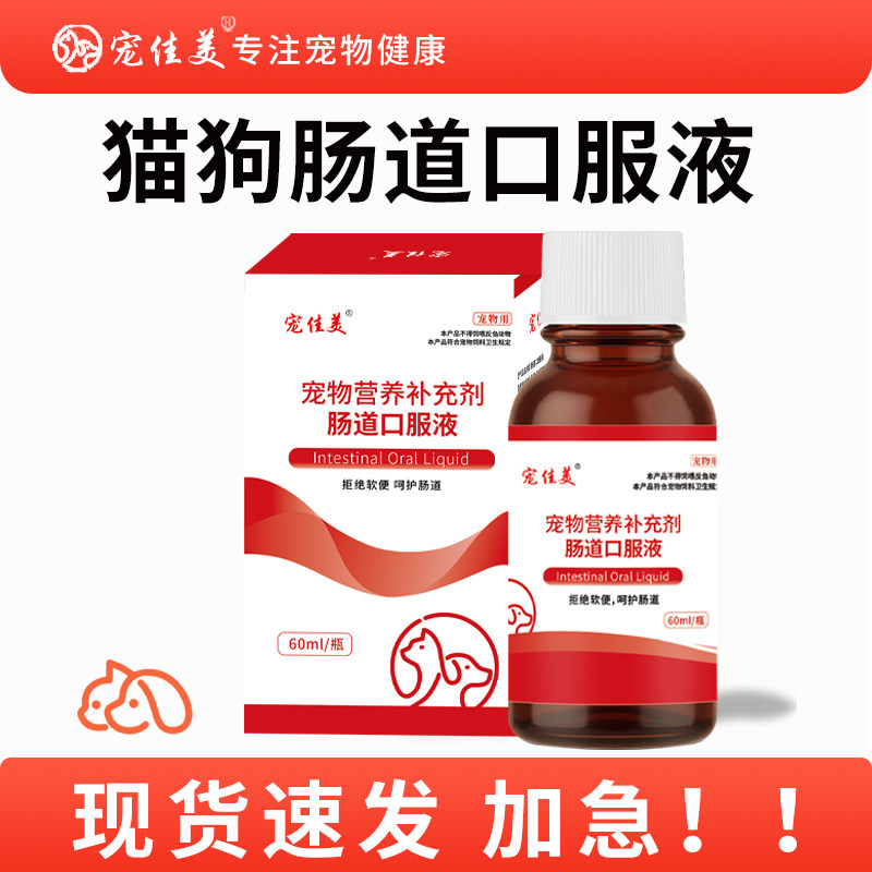 肠道口服液宠物营养补充剂狗狗小猫咪幼犬小狗口服液宠佳美,宠物/宠物食品及用品,猫特色保健品,淘宝优惠券,粉丝福利购,淘宝优惠卷