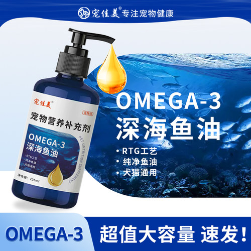 宠佳美宠物深海鱼油营养鱼油美毛