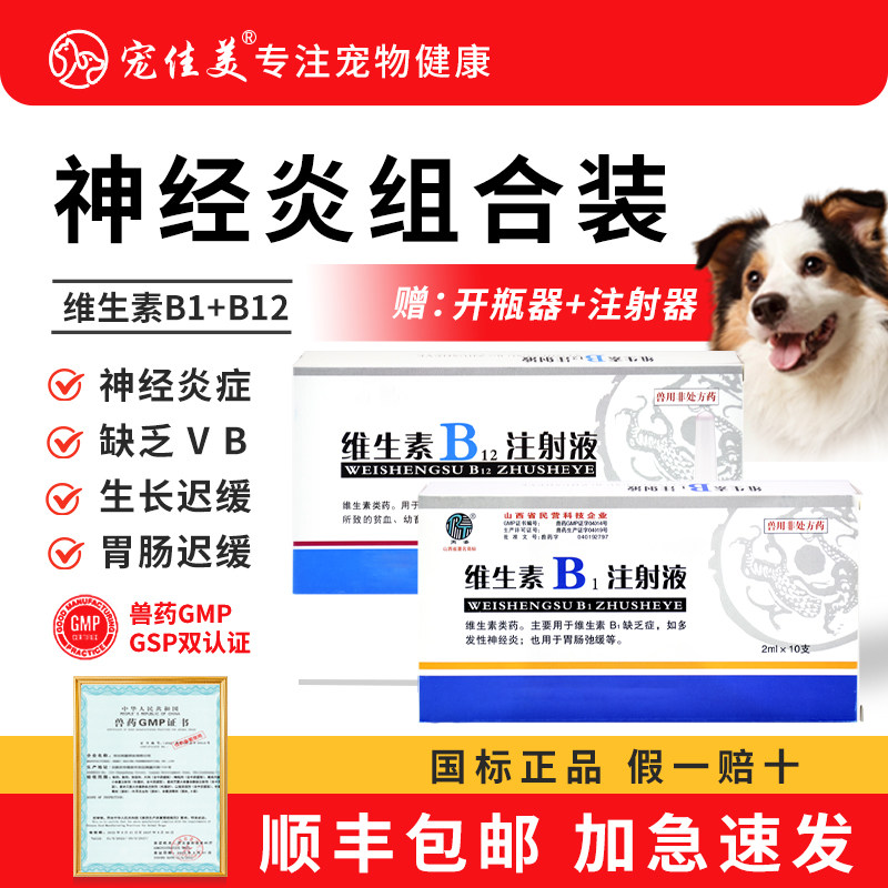 神经炎症套餐维生素B1维生素B12组合贫血生长缓慢维生素注射液,宠物/宠物食品及用品,猫特色药品,淘宝优惠券,粉丝福利购,淘宝优惠卷