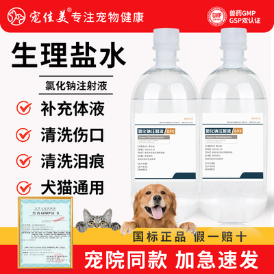兽用氯化钠注射液生理盐水