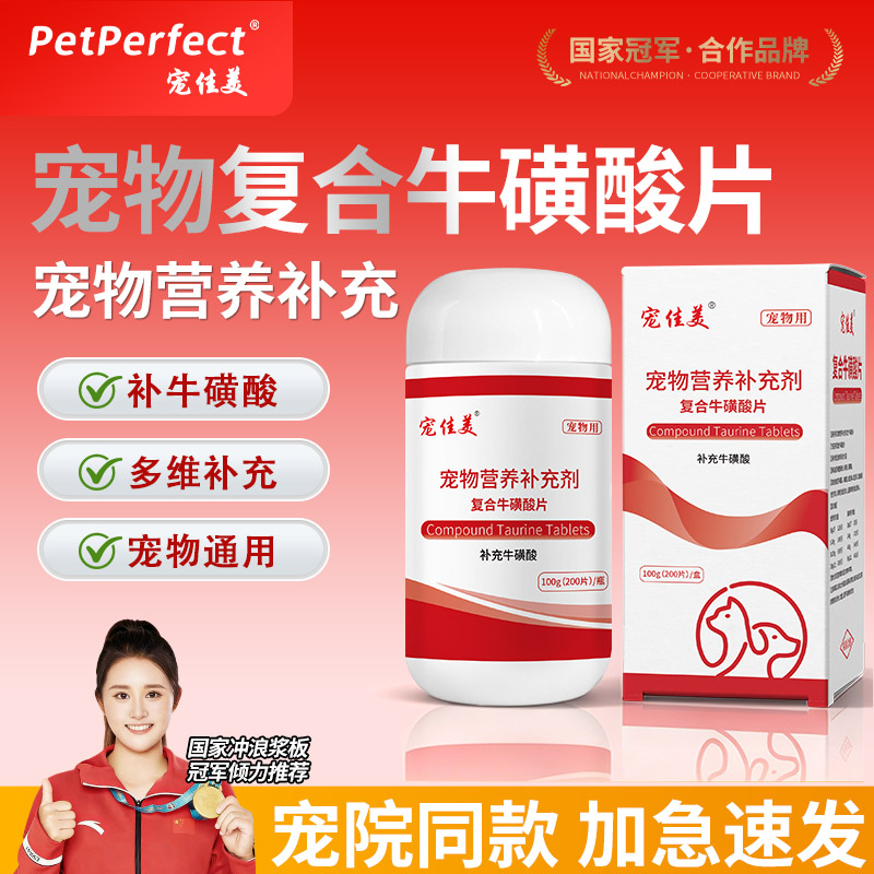 犬猫营养补充剂加急速发