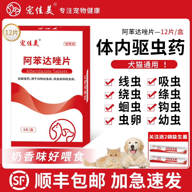 犬猫体内驱虫药内外驱虫