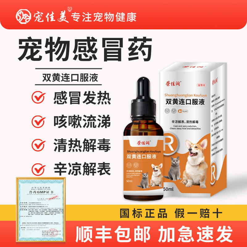 宠物双黄连口服液抗病毒猫咪狗狗清热解毒退烧犬窝咳上火发热咳嗽,宠物/宠物食品及用品,猫特色药品,淘宝优惠券,粉丝福利购,淘宝优惠卷