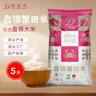 【工厂直销】盘锦有机蟹田米 碱地大米粳米东北大米珍珠米