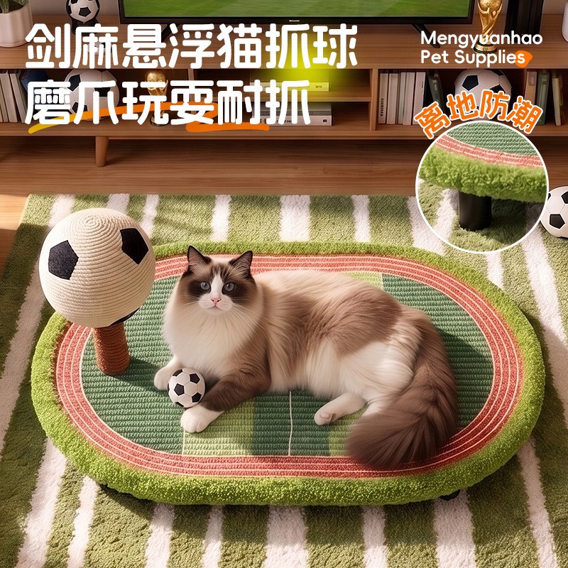 世界杯剑麻足球猫抓板沙发磨爪