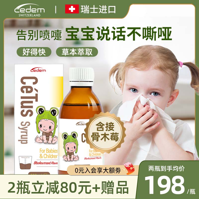 Cedem/瑞优加感立舒果汁营养液接骨木莓药蜀葵儿童成人适用200ml