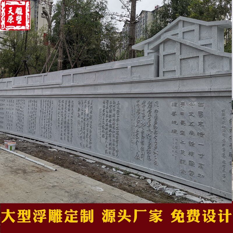 石雕浮雕大理石雕刻壁画花岗岩校园景墙汉白玉园林广场大型文化墙