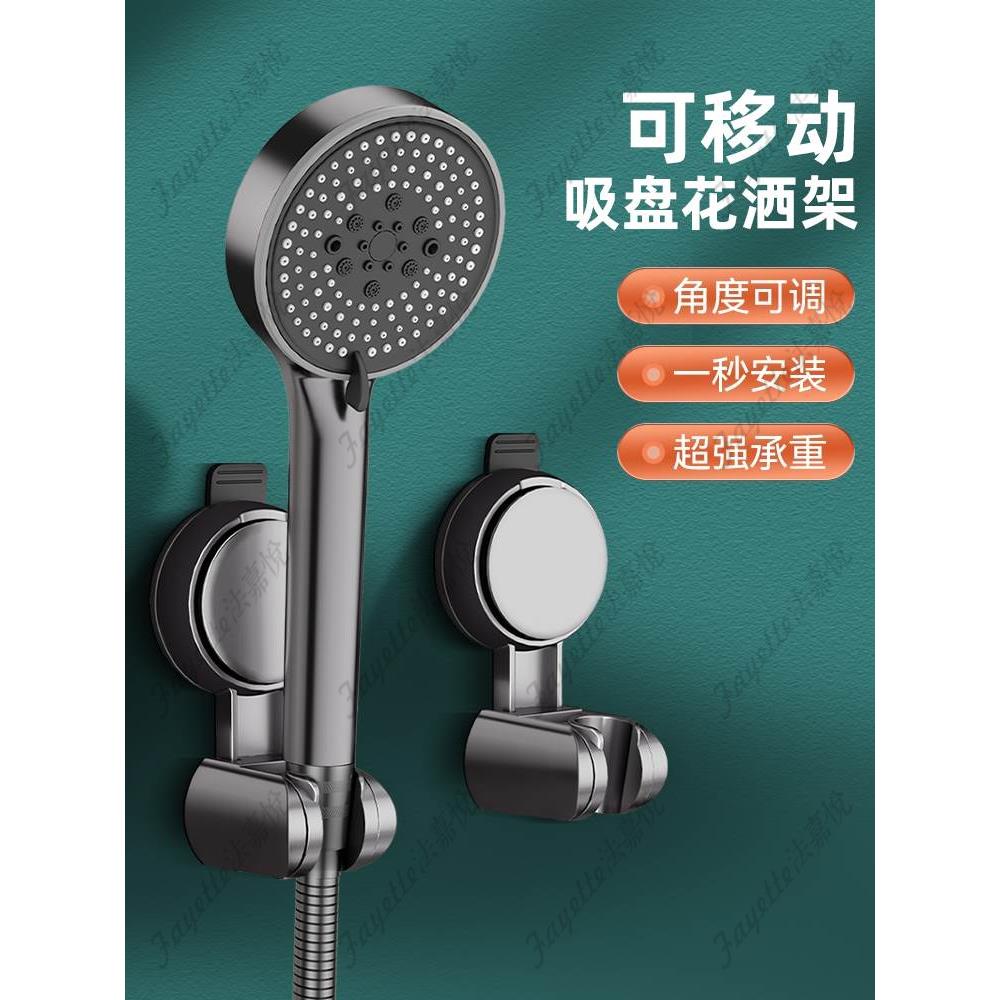 浴室花洒支架免打孔万能可调节喷头吸盘可移动万能固定器淋浴家用