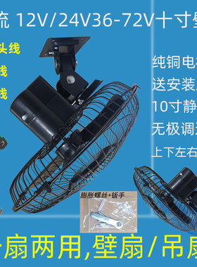 12V24V直流壁扇电动车货车车载10寸壁扇吊顶扇船用24V插头电风扇