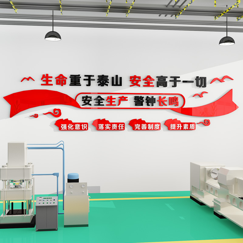 安全生产文化墙车间工厂警示文字宣传标语墙贴企业办公室墙面装饰