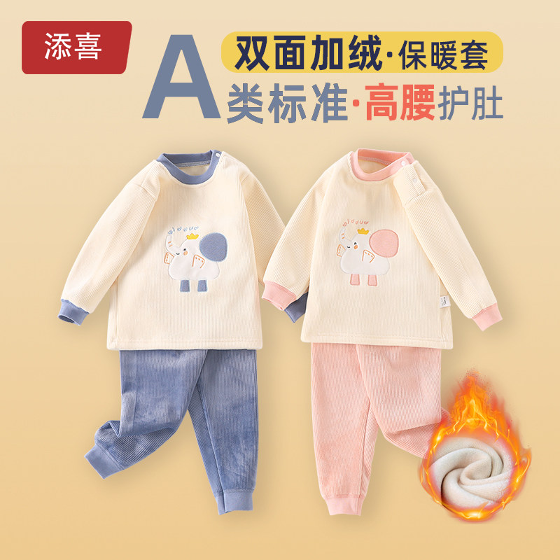 宝宝加绒保暖衣套装秋冬季加厚男童女童婴儿高腰护肚儿童保暖内衣