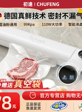 初逢抽真空封口机小型家用食品保鲜塑封压缩包Q装袋全自动干湿两