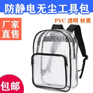 PVC防静电无尘洁净室40*35*15cm网格透明双肩背包工具包无尘背包