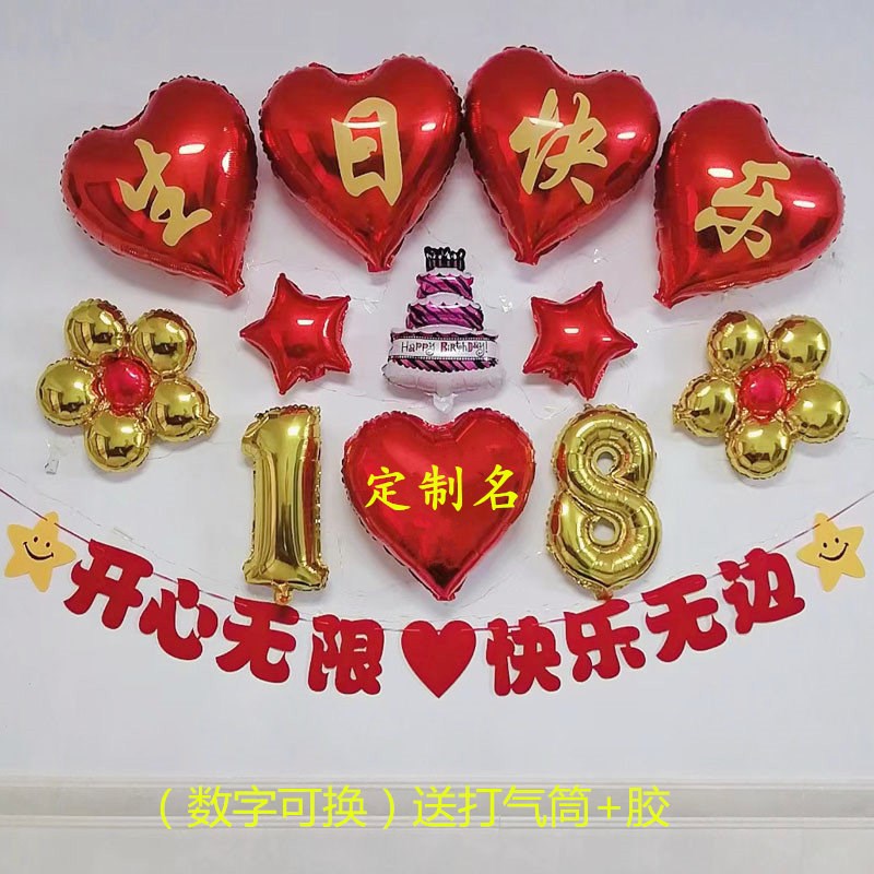 生日定制名字18周岁成人礼布置男孩女儿子家里布置气球拉花旗条幅