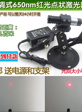 650nm50mw可调红光点状激光定位灯 机械设备专用点状激光指引器