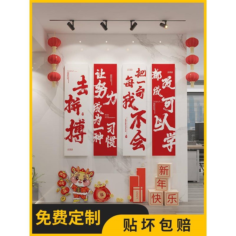 龙年开门红职场氛围布置2024新年企业文化墙面装饰办公室贴纸挂画图片