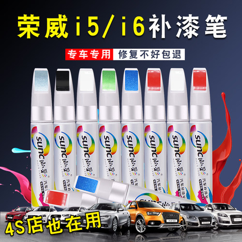 荣威i5补漆笔皓月白晨曦金车漆i6银叶金汽车划痕深度去痕修复神器