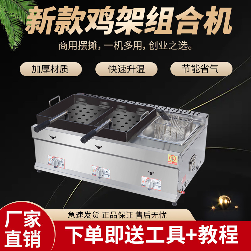 商用铁板鸡架炉炸鸡骨架专用设备燃气铁板鸭压板摆摊油炸锅一体机图片