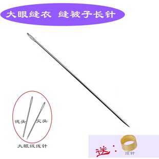 大眼针缝被子专用针长粗针家用缝衣针大鼻子手工手缝针绒线针
