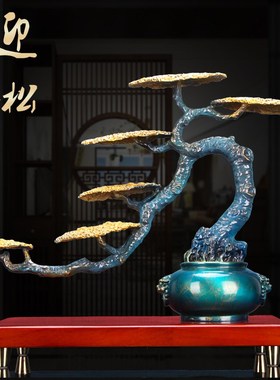 招财迎客松纯铜家居树摆件办公室工艺品客厅酒柜办公桌开业装饰品
